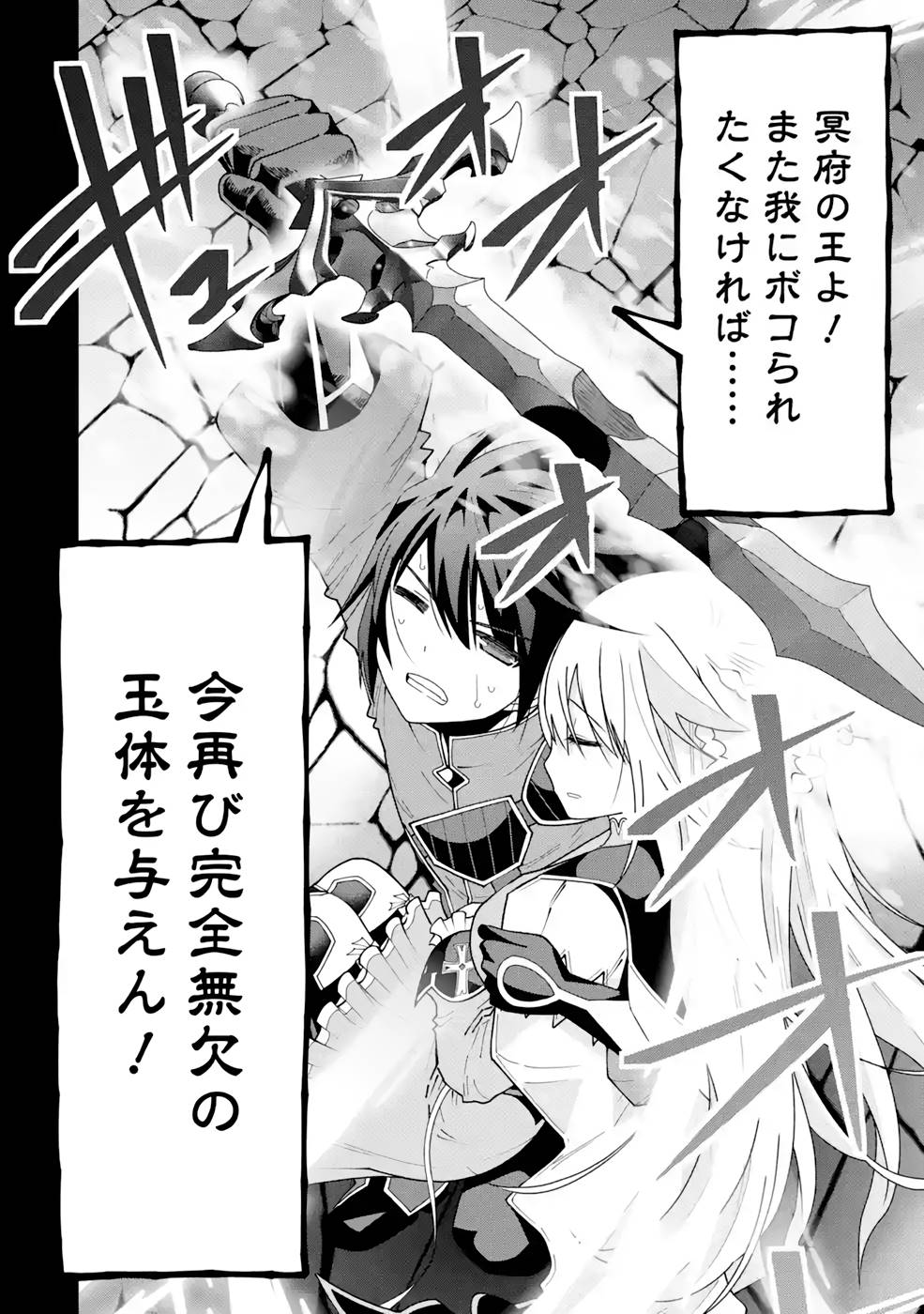 Maken no Deshi wa Munou de Saikyou! Chapter 17 6ページ