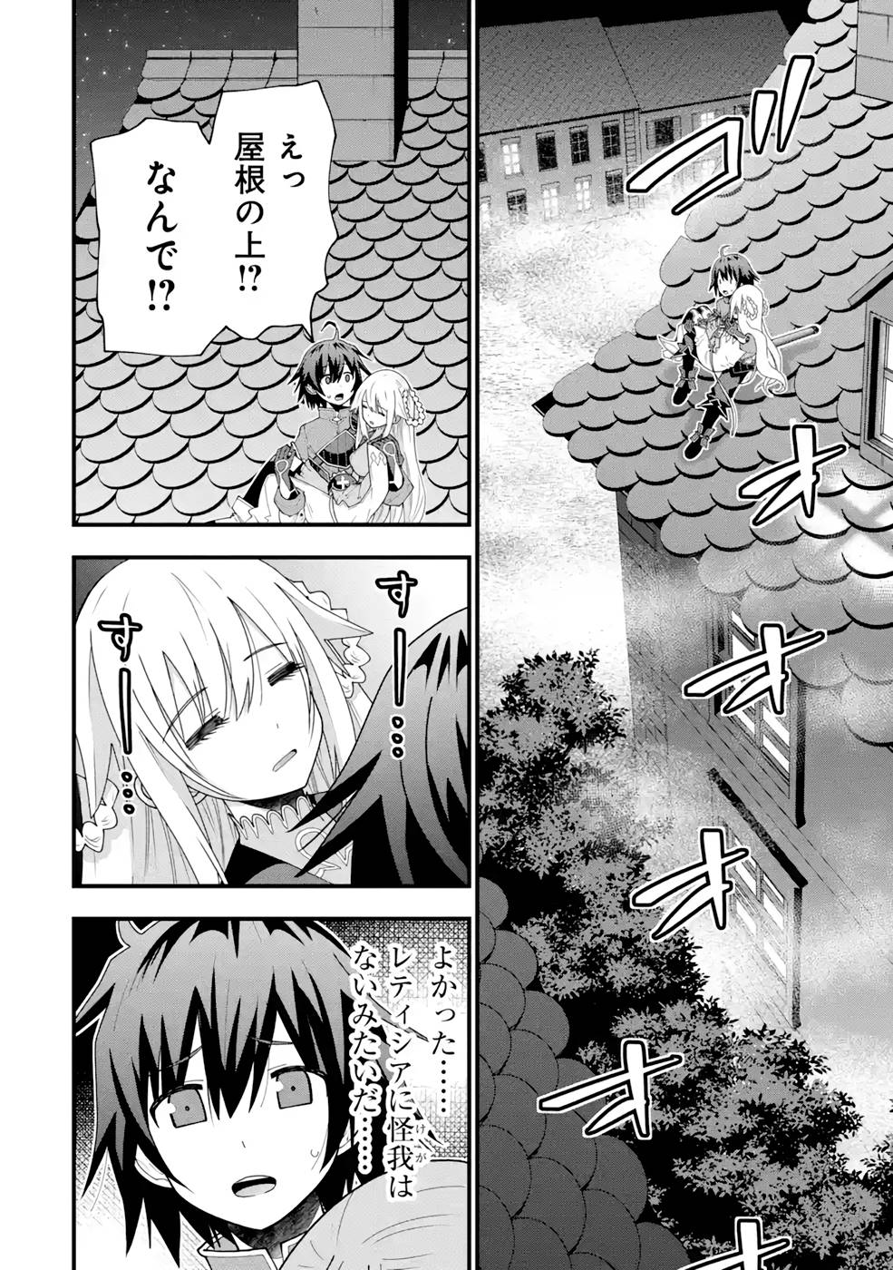 Maken no Deshi wa Munou de Saikyou! Chapter 17 10ページ