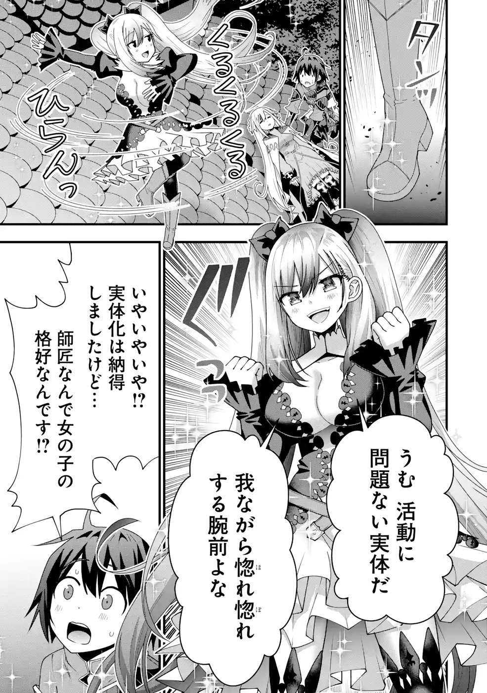 Maken no Deshi wa Munou de Saikyou! Chapter 18 1ページ