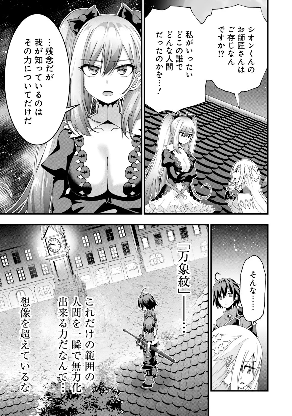 Maken no Deshi wa Munou de Saikyou! Chapter 18 11ページ