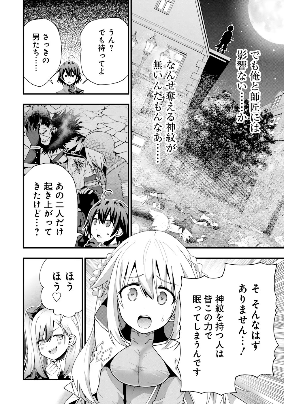 Maken no Deshi wa Munou de Saikyou! Chapter 18 12ページ