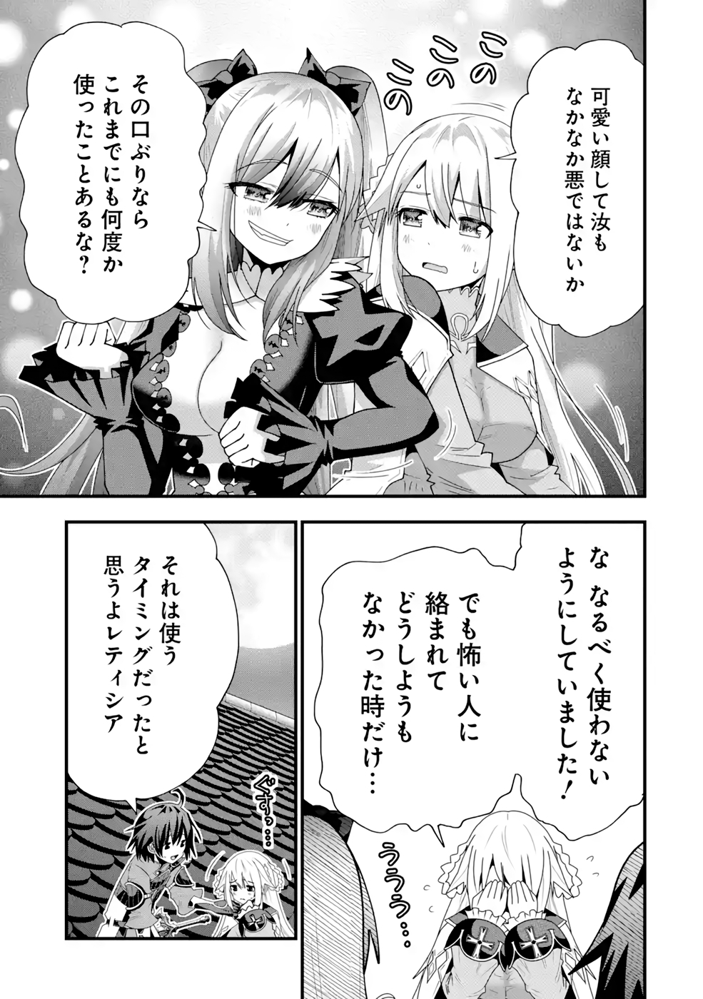 Maken no Deshi wa Munou de Saikyou! Chapter 18 13ページ