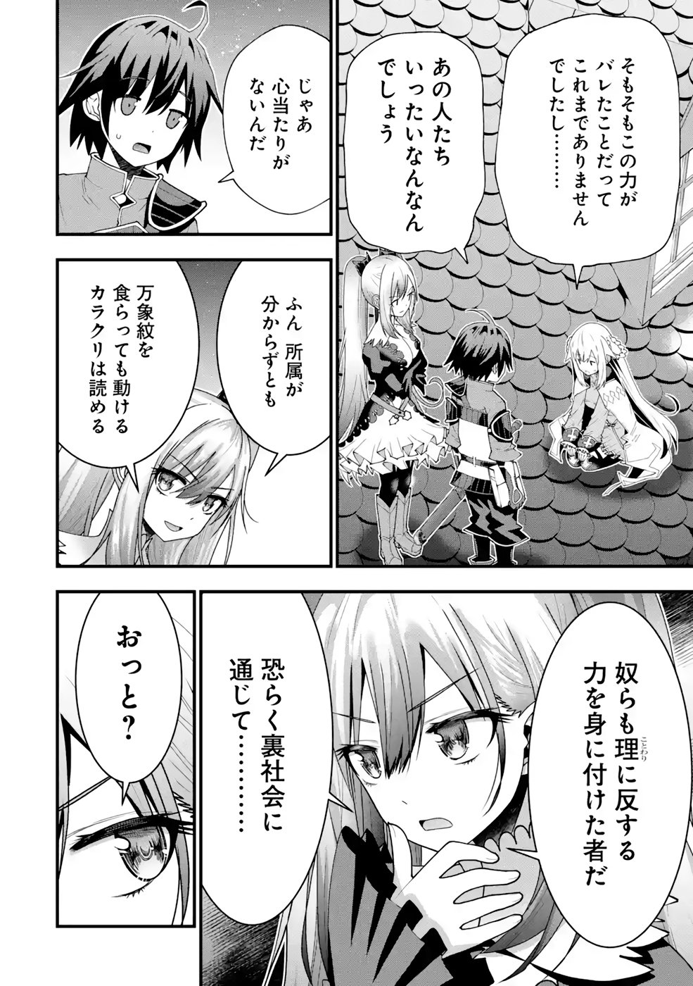 Maken no Deshi wa Munou de Saikyou! Chapter 18 14ページ