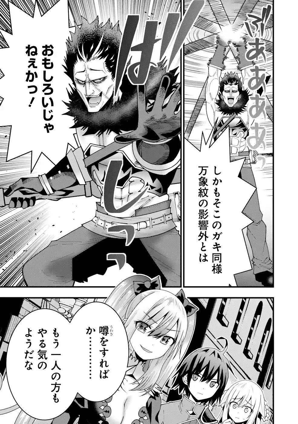 Maken no Deshi wa Munou de Saikyou! Chapter 18 17ページ