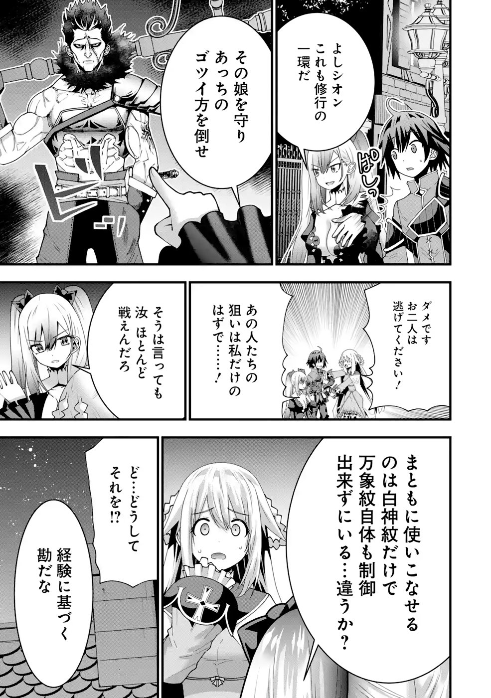 Maken no Deshi wa Munou de Saikyou! Chapter 18 19ページ
