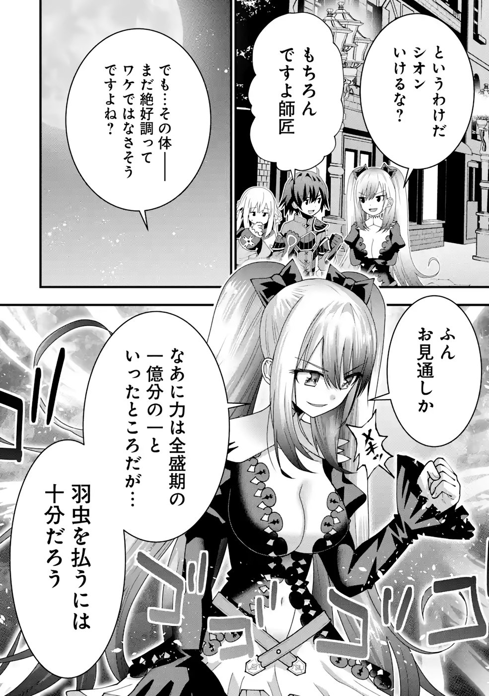 Maken no Deshi wa Munou de Saikyou! Chapter 18 20ページ