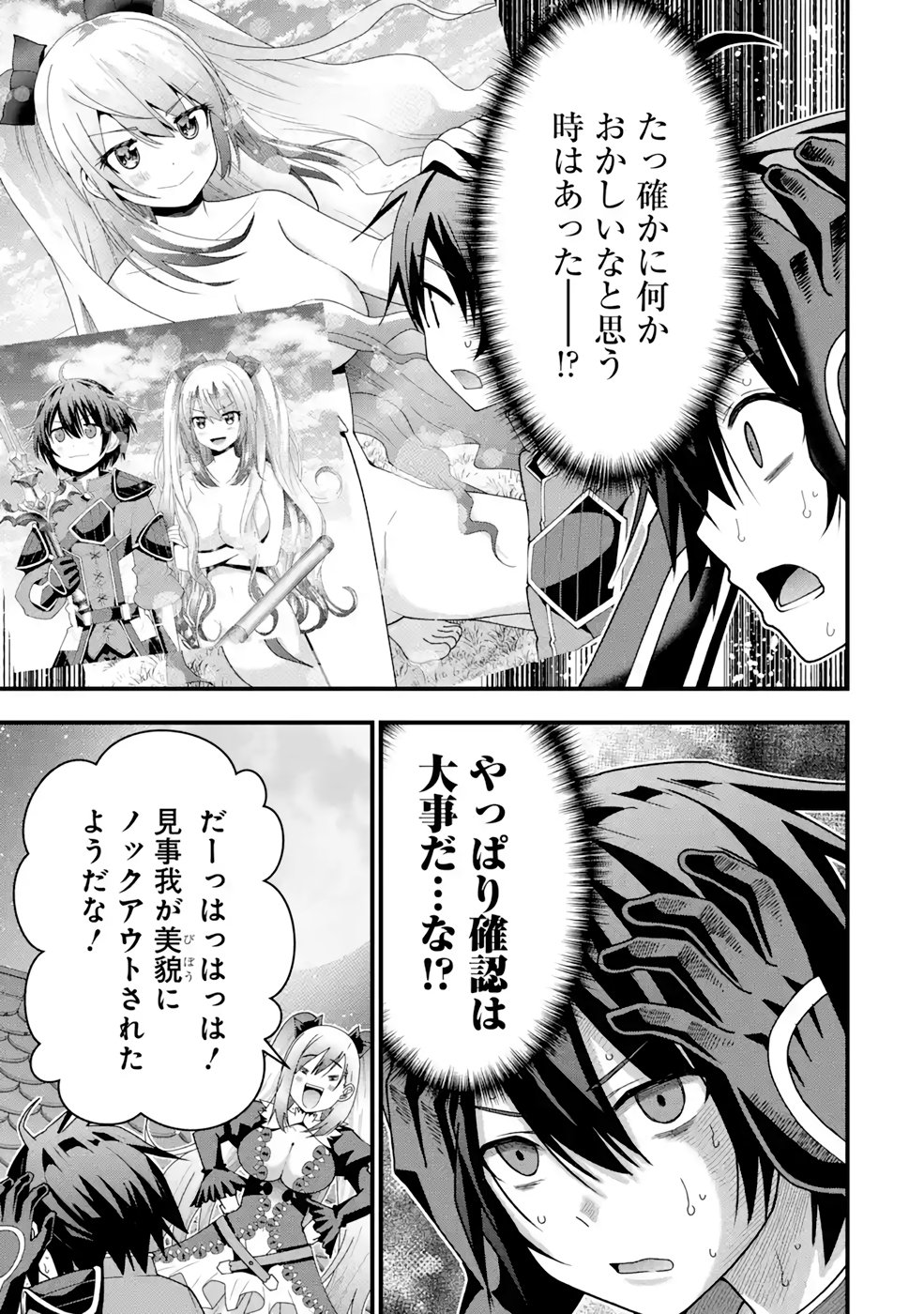 Maken no Deshi wa Munou de Saikyou! Chapter 18 3ページ