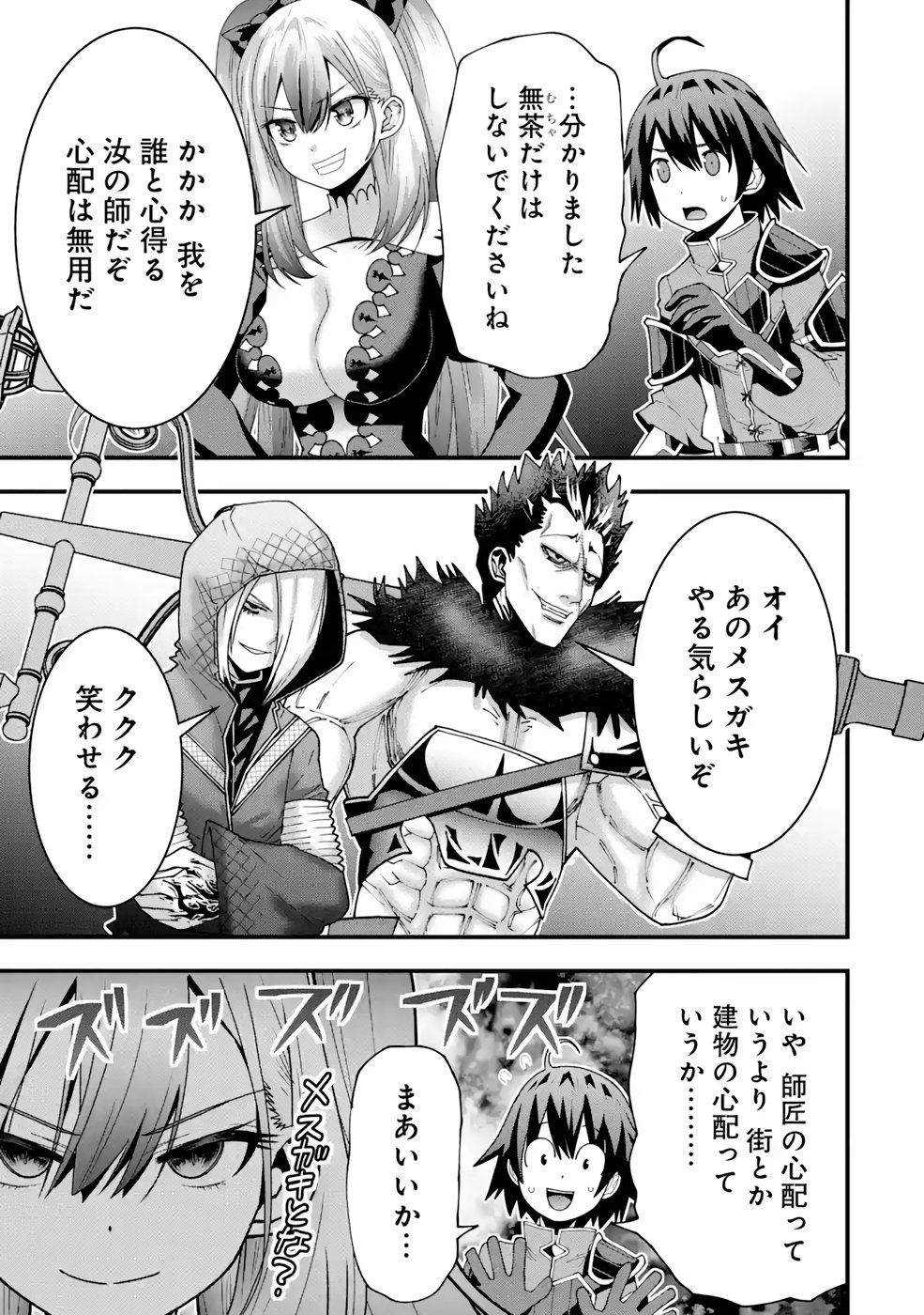 Maken no Deshi wa Munou de Saikyou! Chapter 18 21ページ