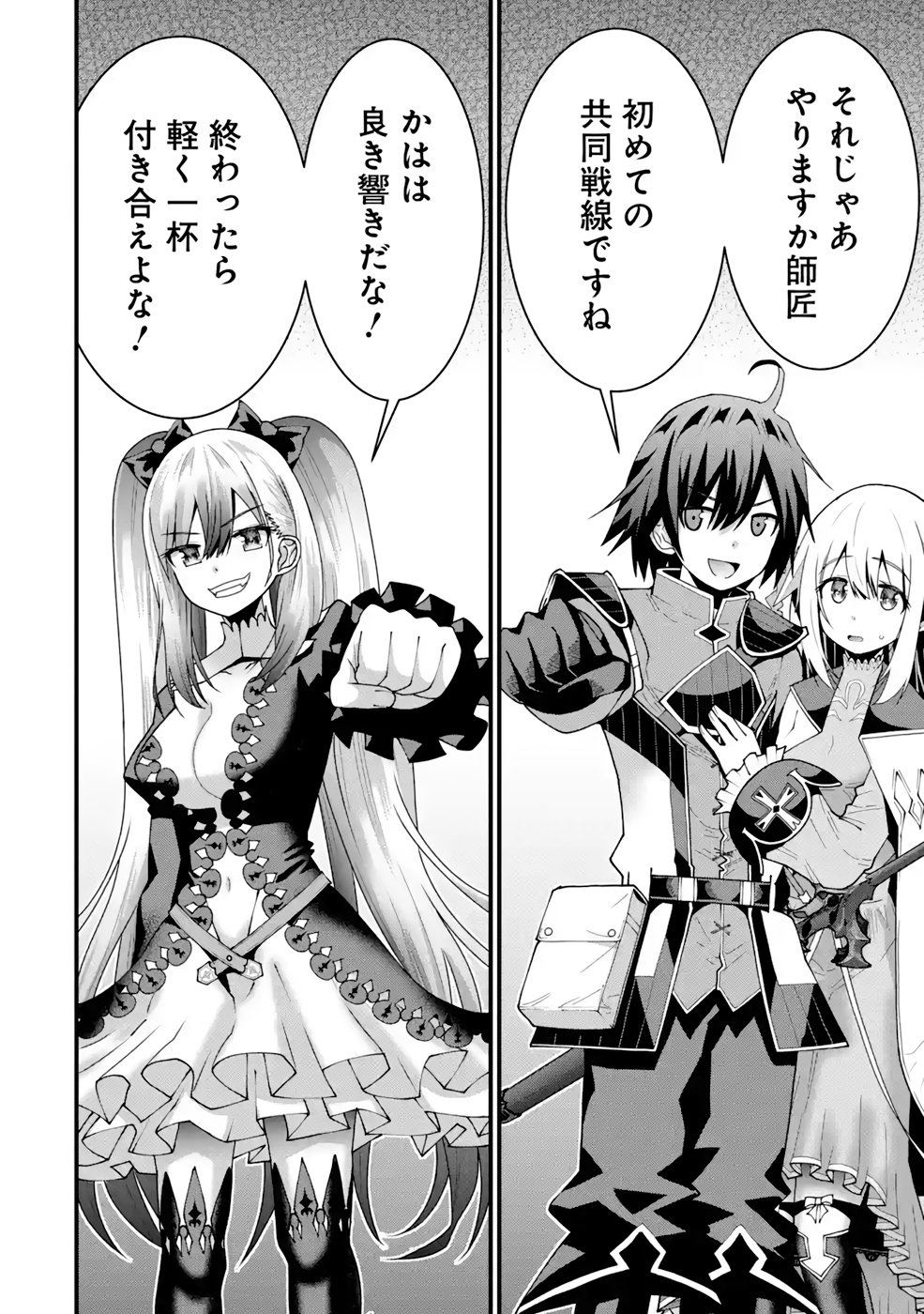 Maken no Deshi wa Munou de Saikyou! Chapter 18 22ページ