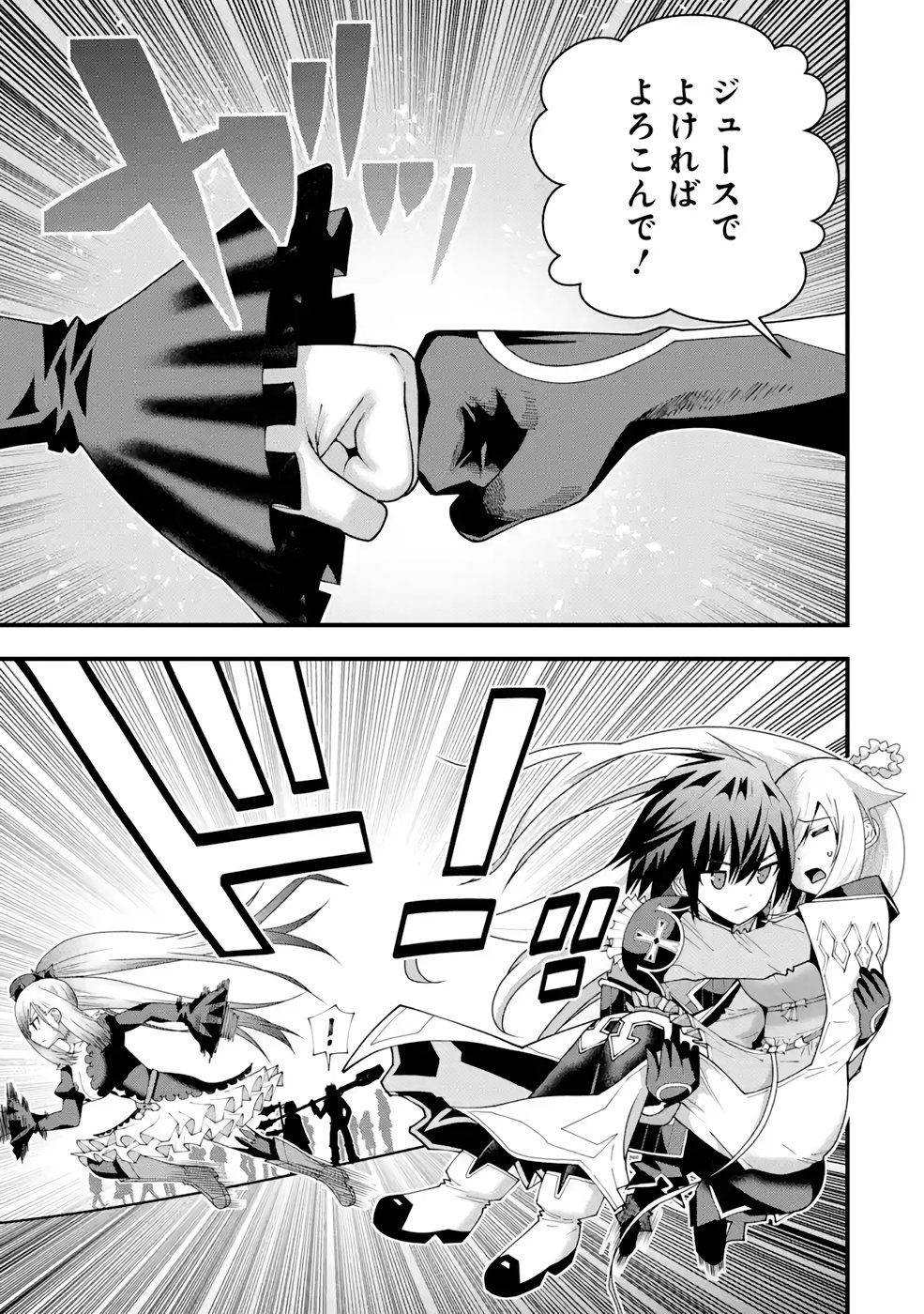 Maken no Deshi wa Munou de Saikyou! Chapter 18 23ページ