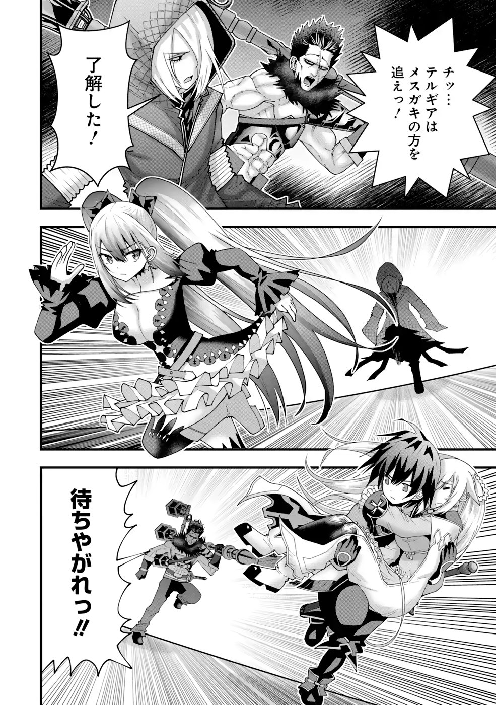 Maken no Deshi wa Munou de Saikyou! Chapter 18 24ページ