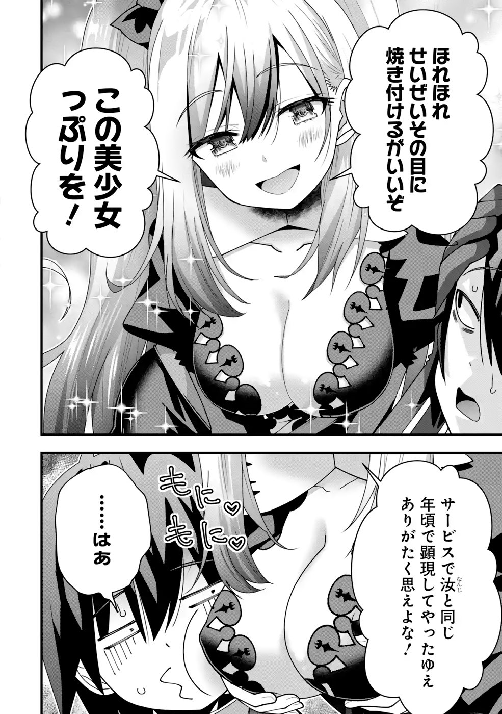 Maken no Deshi wa Munou de Saikyou! Chapter 18 4ページ