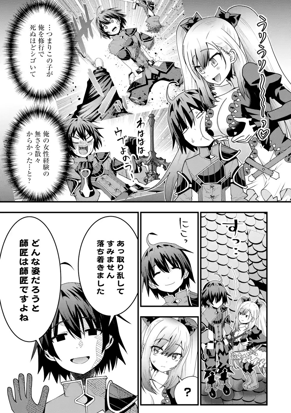 Maken no Deshi wa Munou de Saikyou! Chapter 18 5ページ