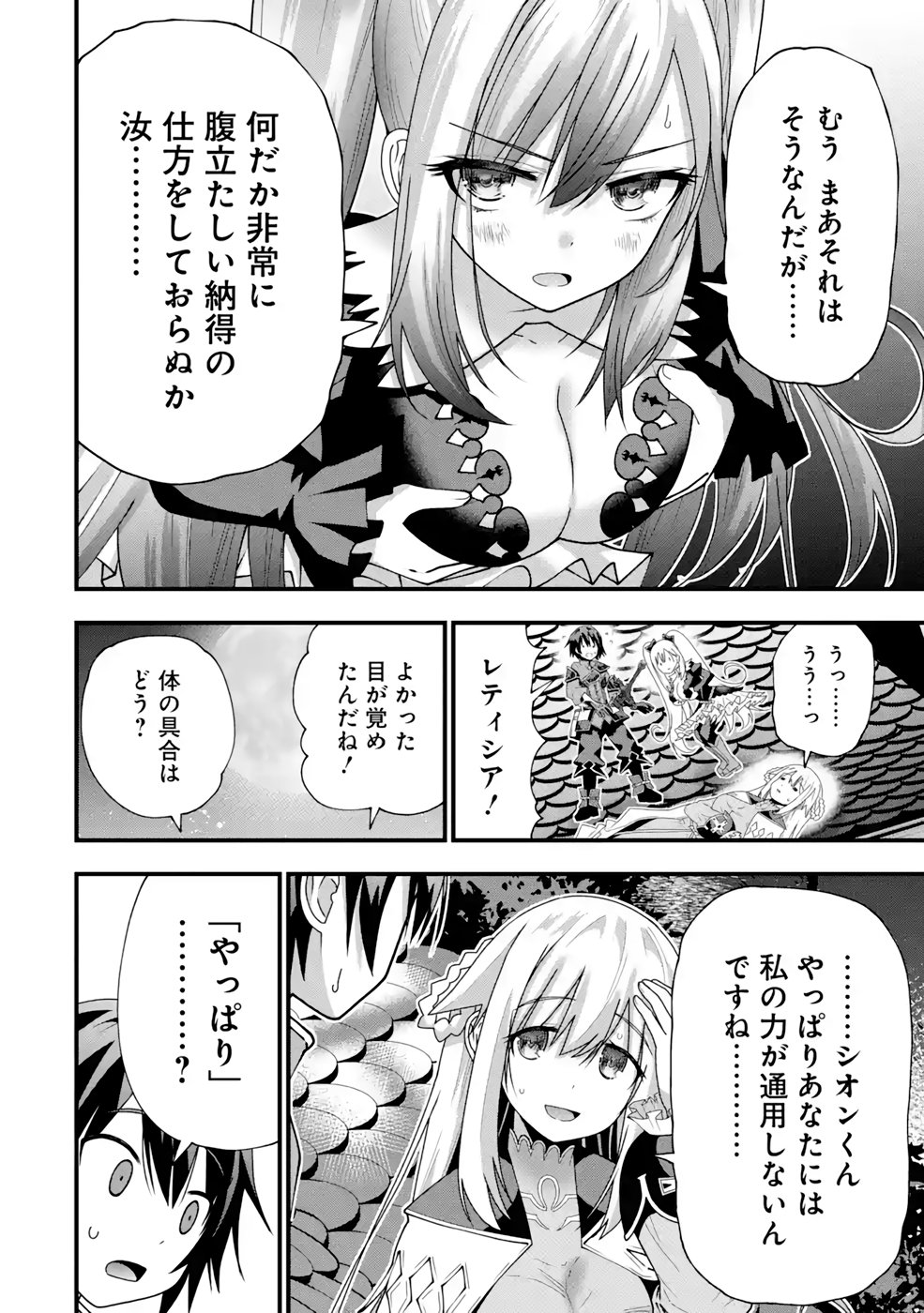 Maken no Deshi wa Munou de Saikyou! Chapter 18 6ページ