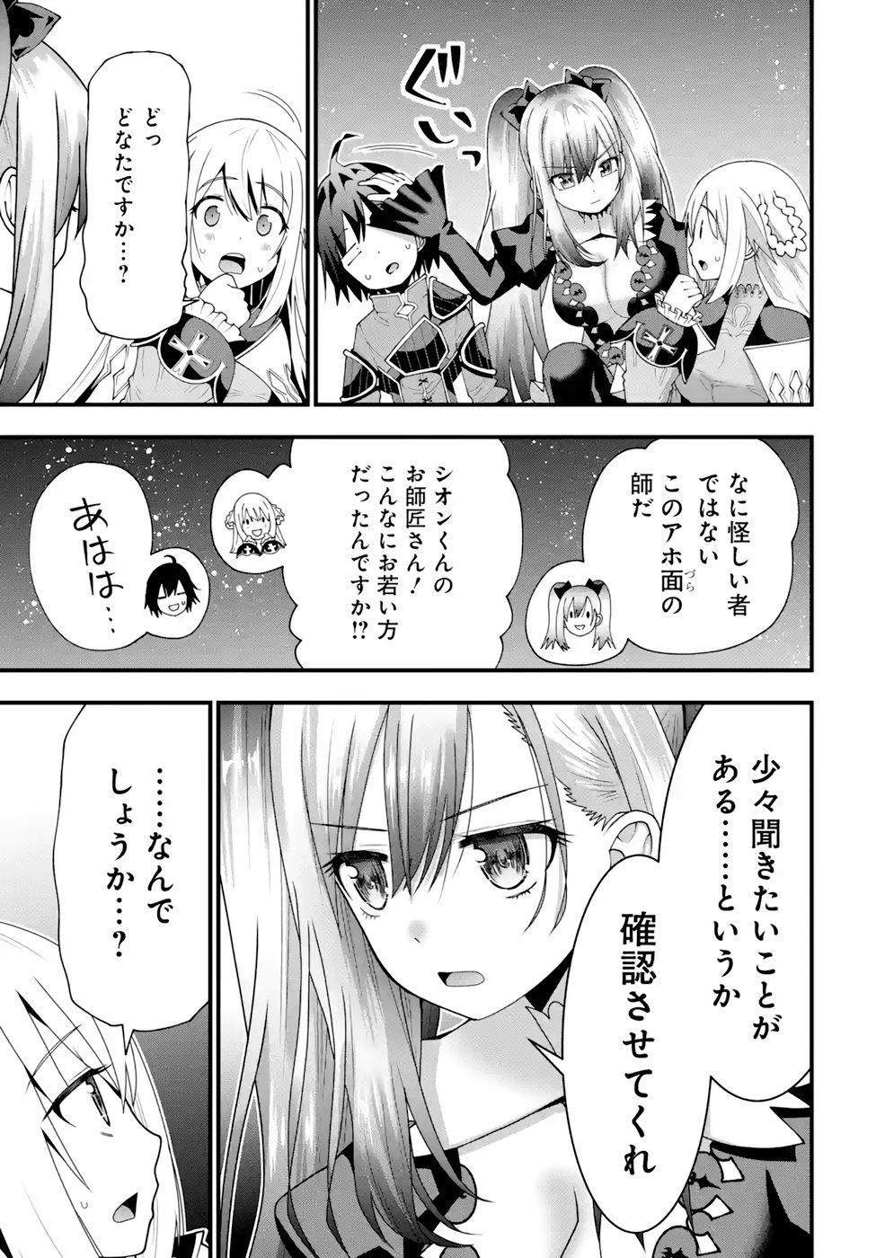 Maken no Deshi wa Munou de Saikyou! Chapter 18 7ページ