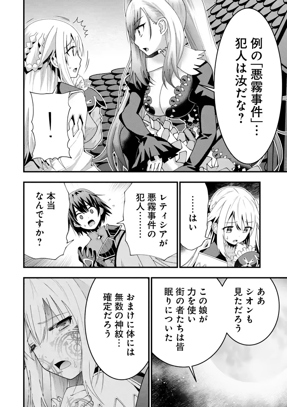 Maken no Deshi wa Munou de Saikyou! Chapter 18 8ページ