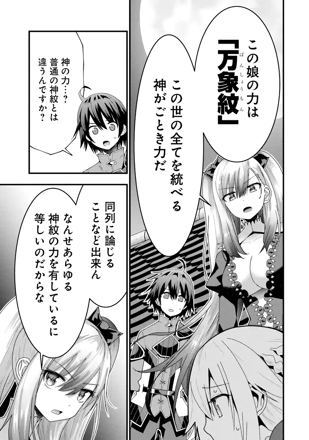 Maken no Deshi wa Munou de Saikyou! Chapter 18 9ページ
