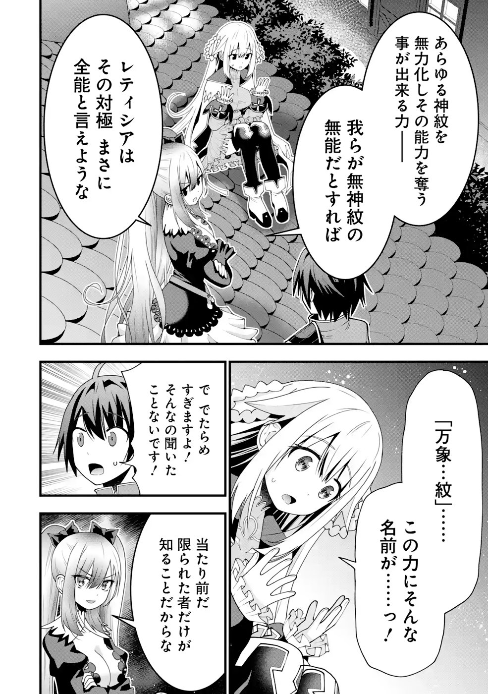Maken no Deshi wa Munou de Saikyou! Chapter 18 10ページ
