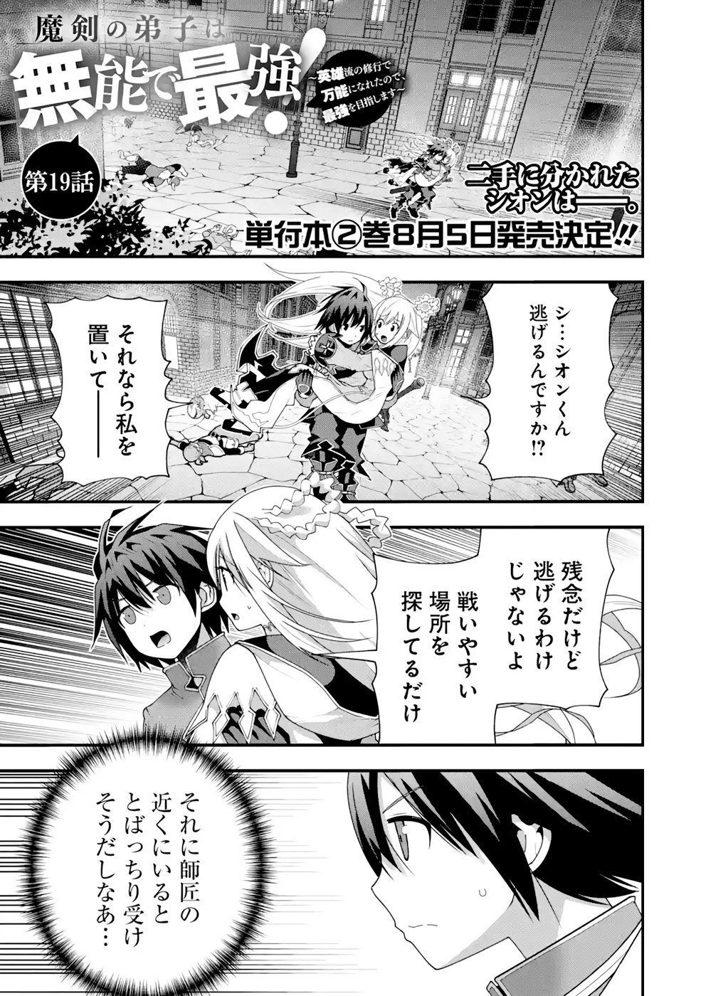Maken no Deshi wa Munou de Saikyou! Chapter 19 1ページ