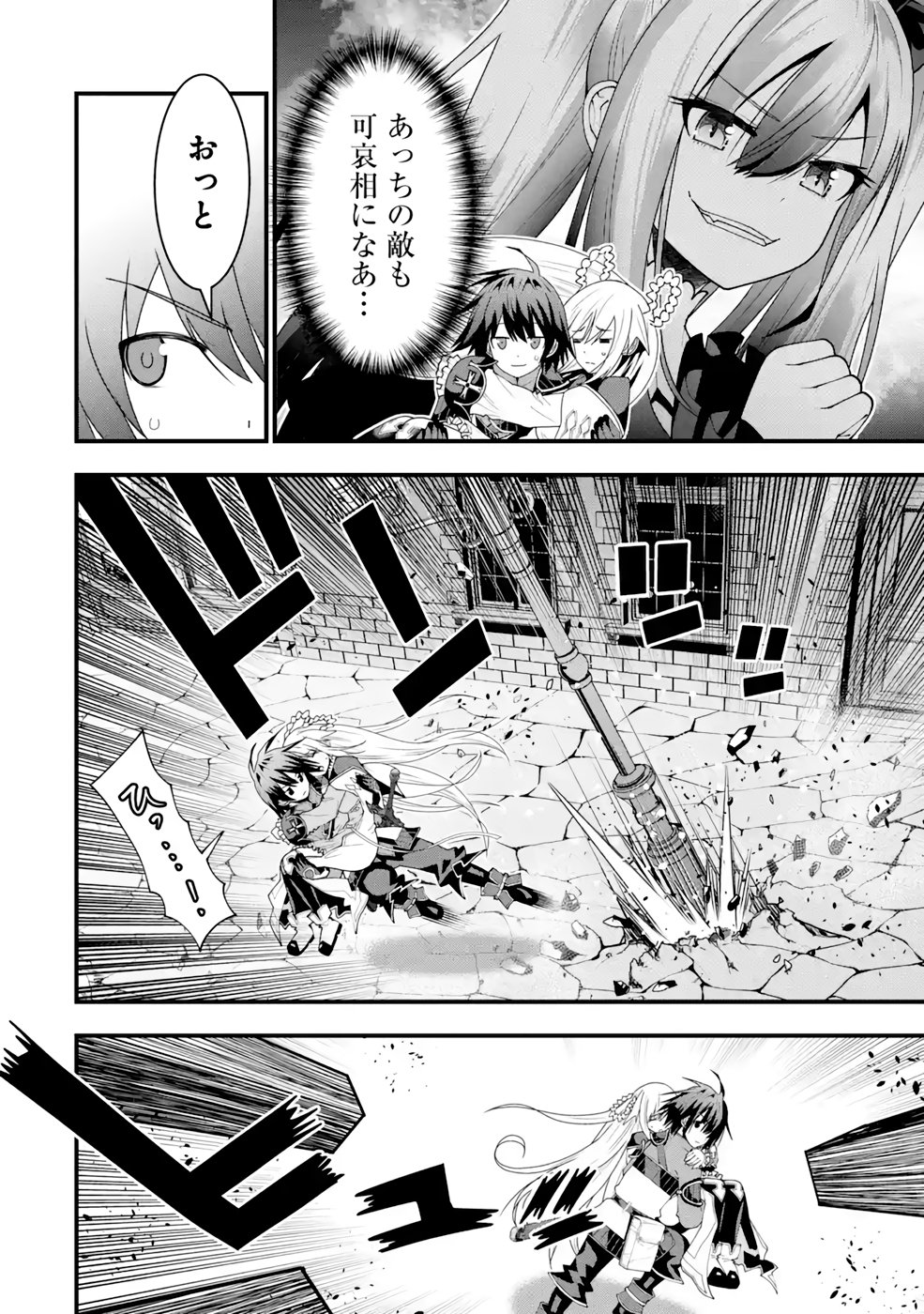 Maken no Deshi wa Munou de Saikyou! Chapter 19 2ページ