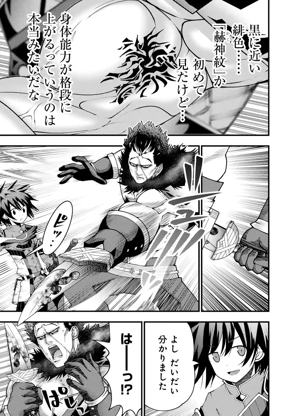 Maken no Deshi wa Munou de Saikyou! Chapter 19 13ページ