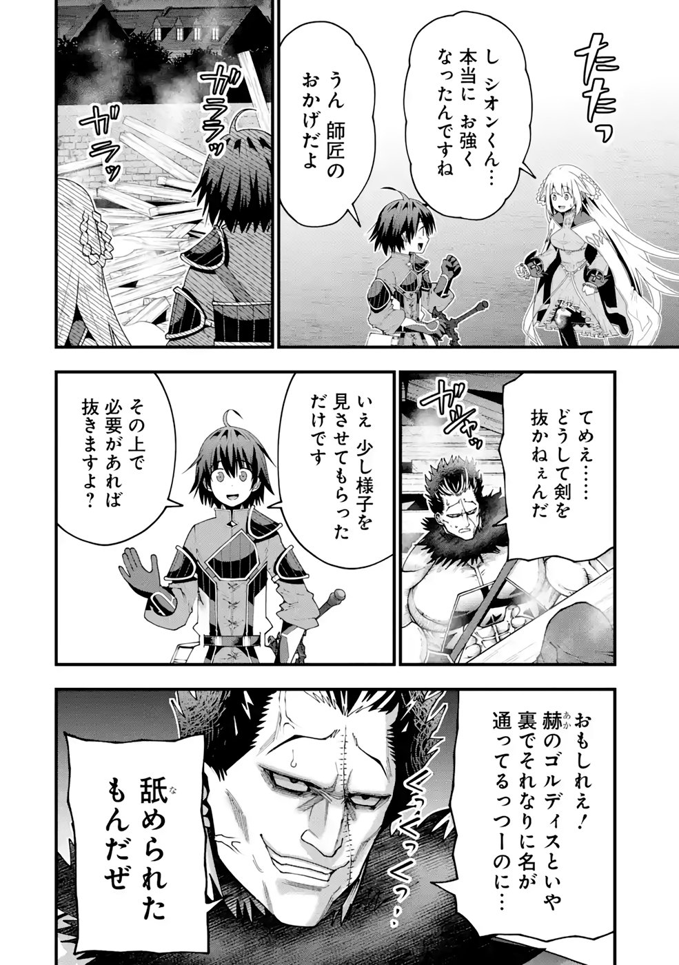Maken no Deshi wa Munou de Saikyou! Chapter 19 16ページ
