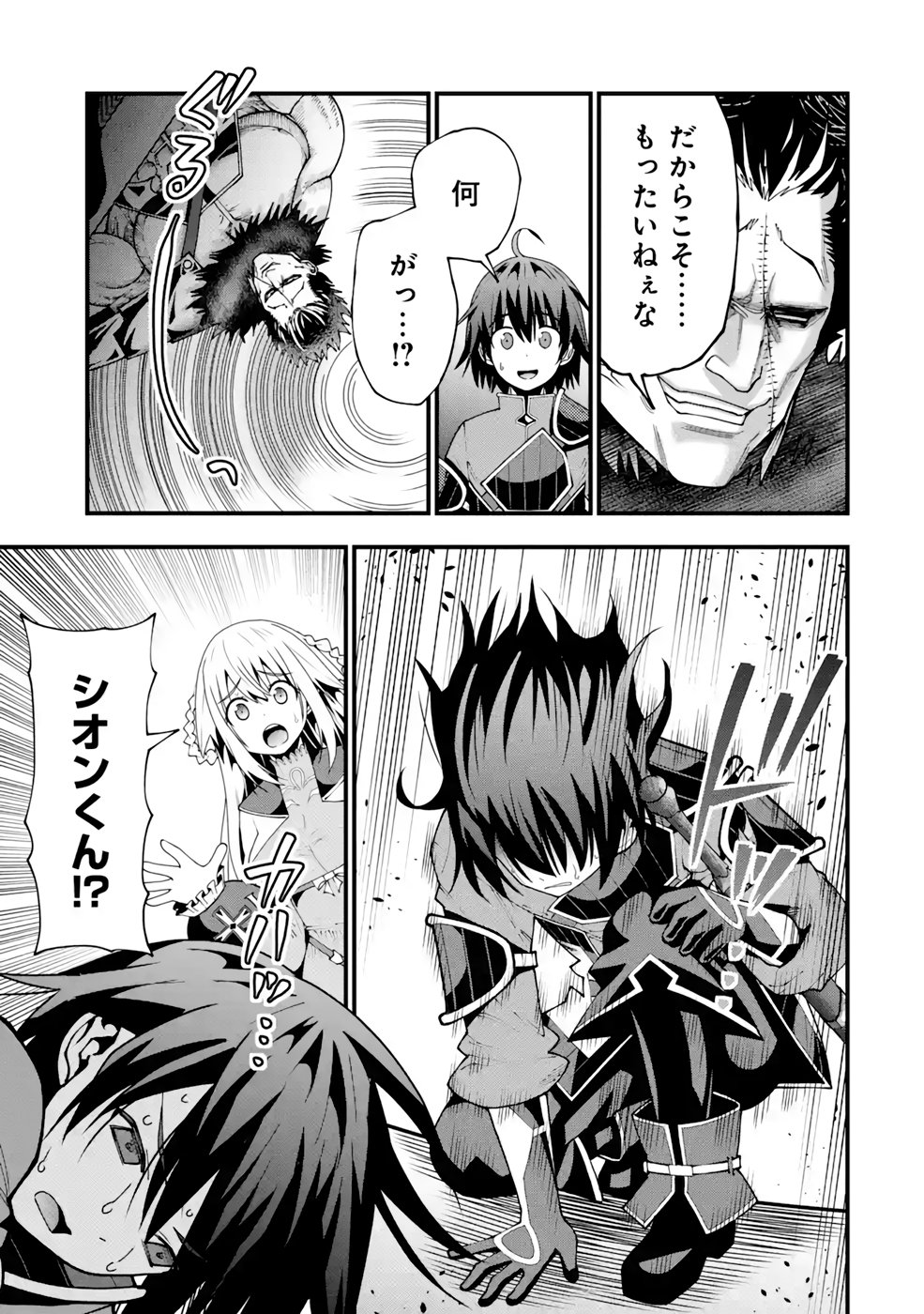 Maken no Deshi wa Munou de Saikyou! Chapter 19 17ページ