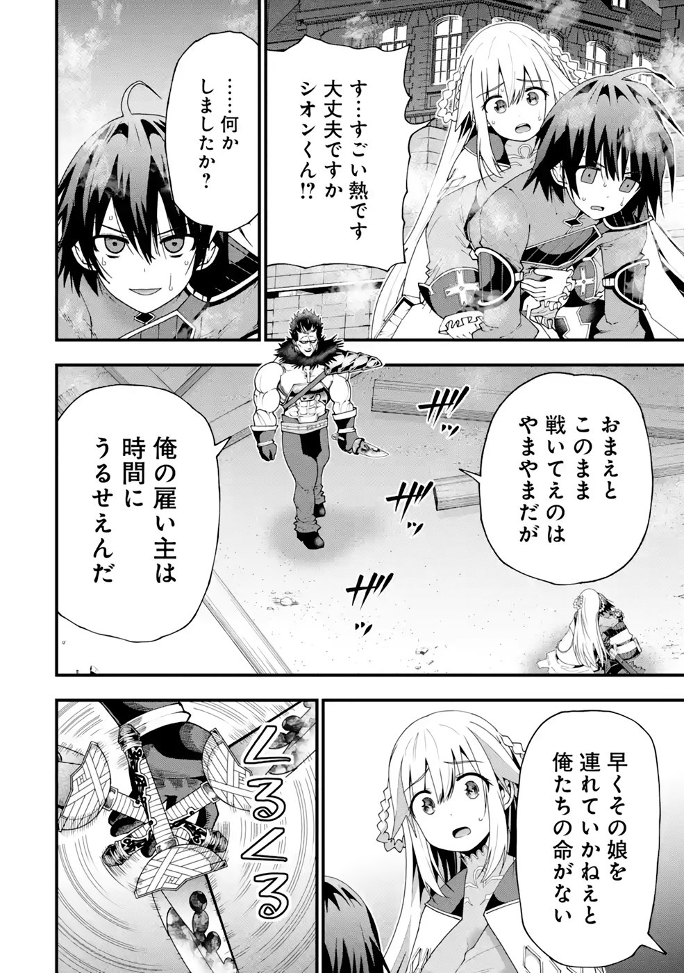 Maken no Deshi wa Munou de Saikyou! Chapter 19 18ページ