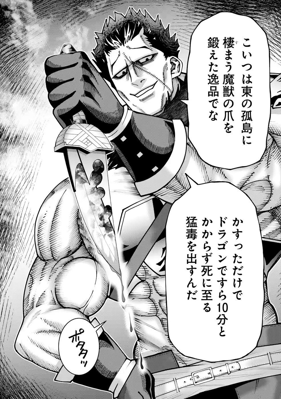 Maken no Deshi wa Munou de Saikyou! Chapter 19 19ページ