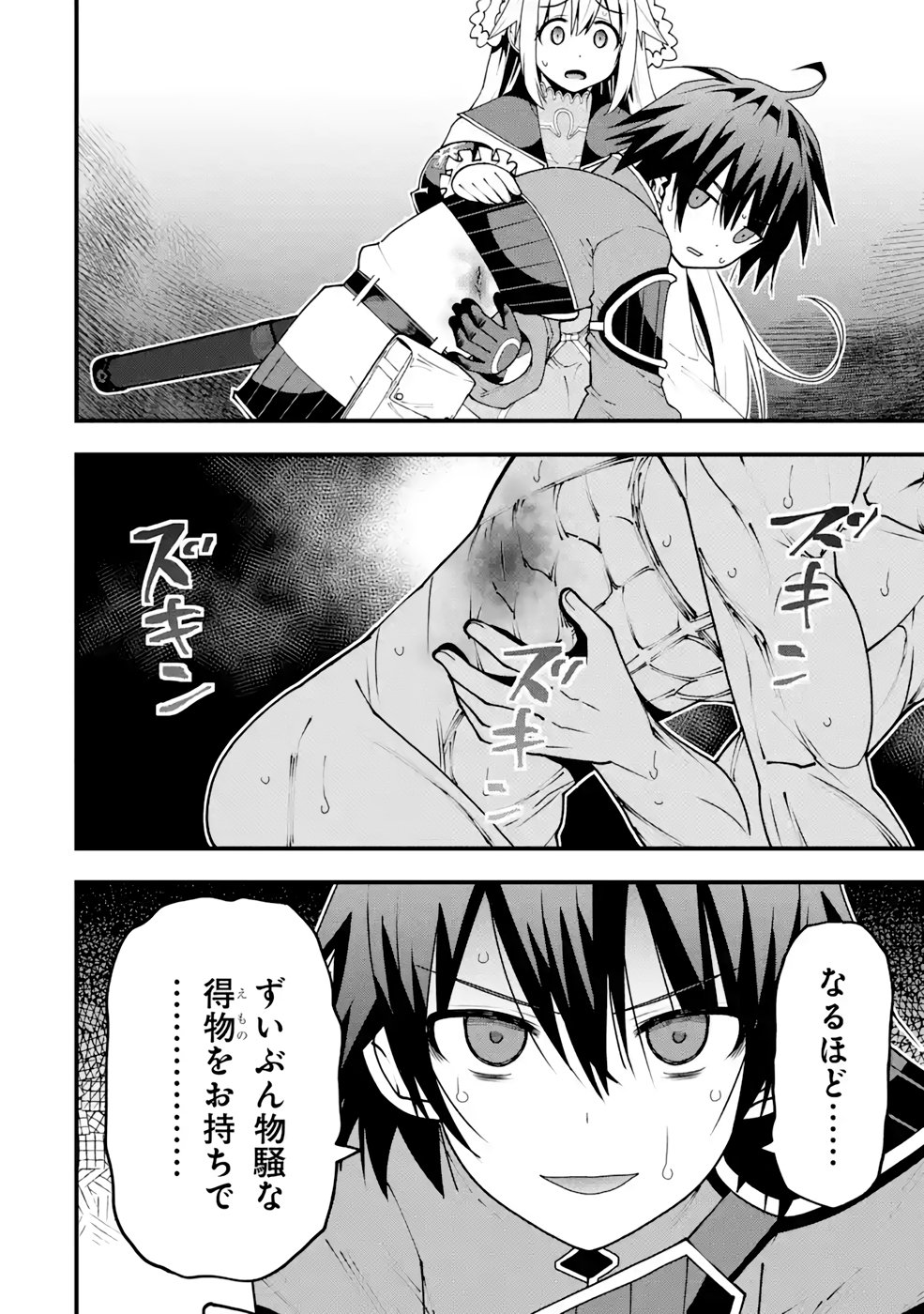 Maken no Deshi wa Munou de Saikyou! Chapter 19 20ページ