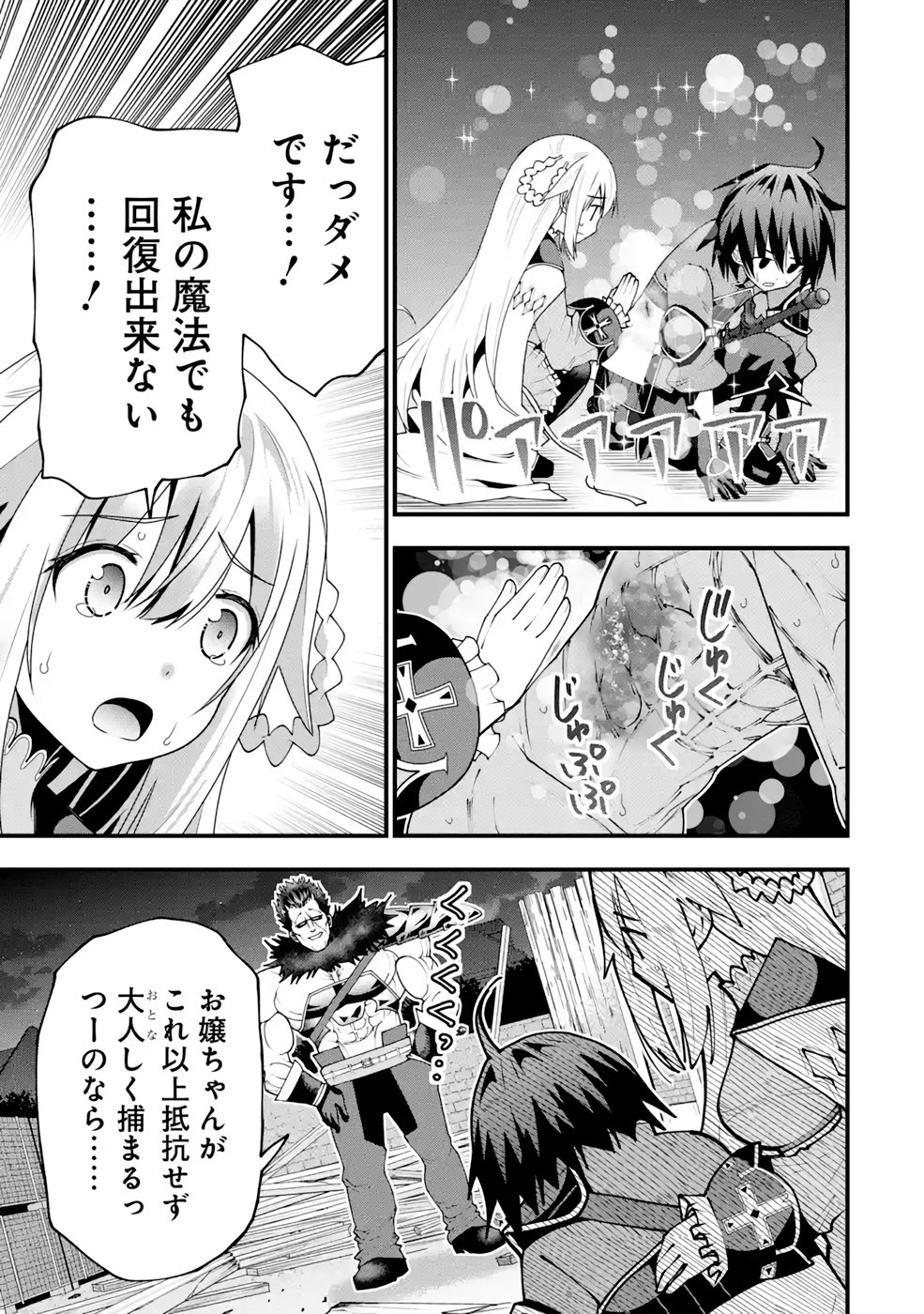 Maken no Deshi wa Munou de Saikyou! Chapter 19 21ページ