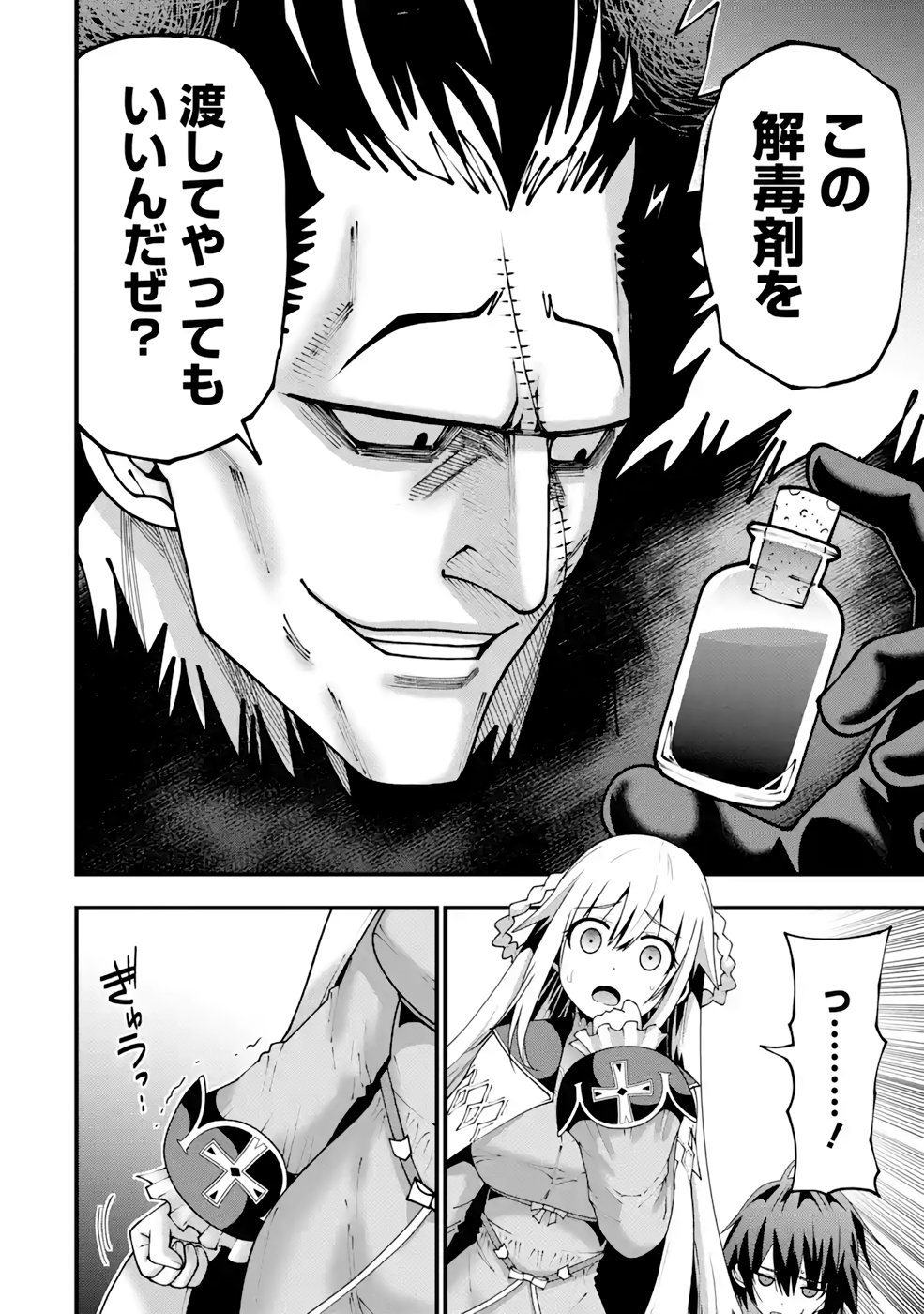 Maken no Deshi wa Munou de Saikyou! Chapter 19 22ページ