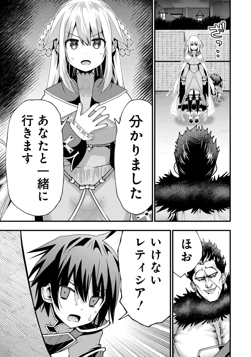 Maken no Deshi wa Munou de Saikyou! Chapter 19 23ページ