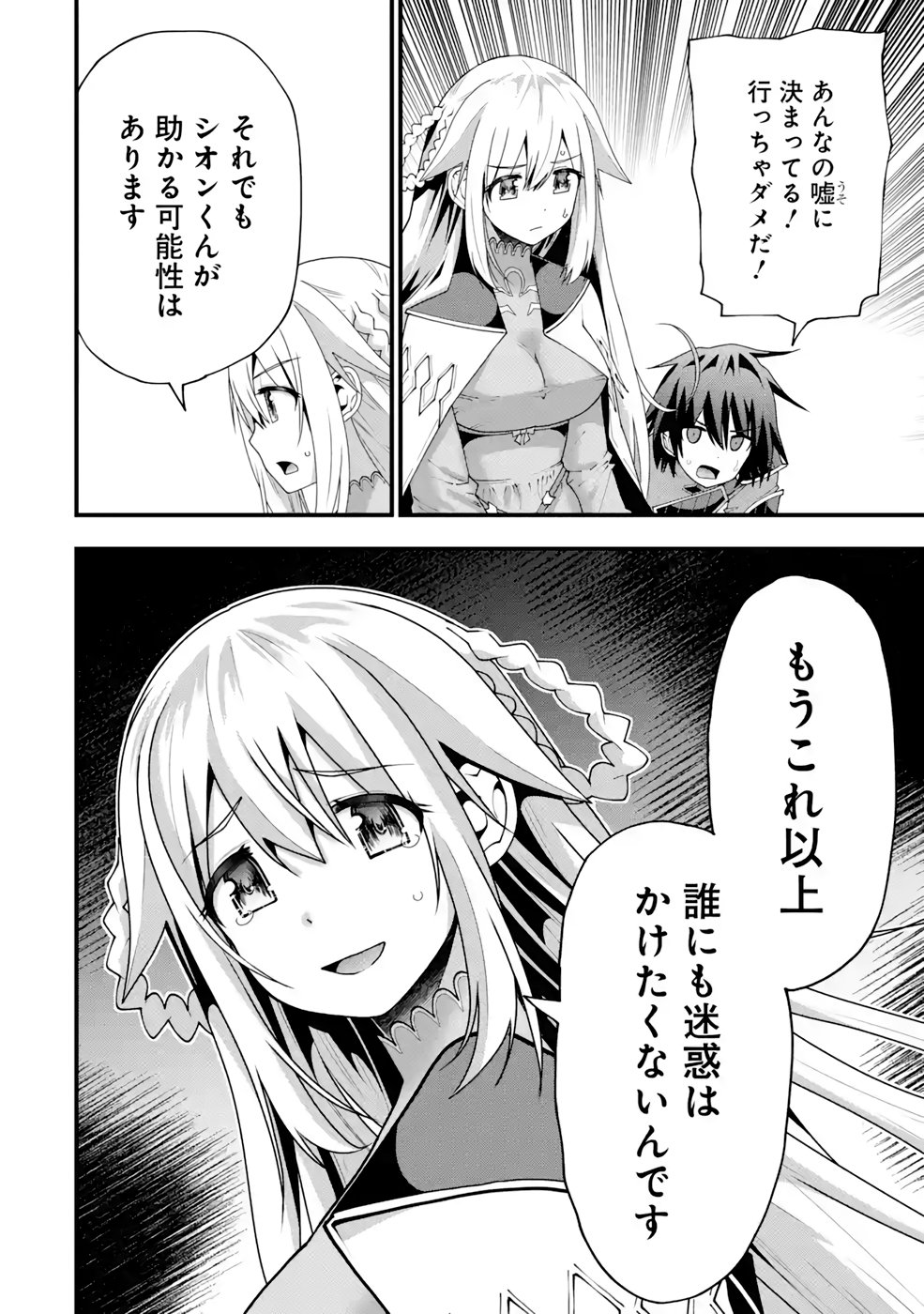 Maken no Deshi wa Munou de Saikyou! Chapter 19 24ページ