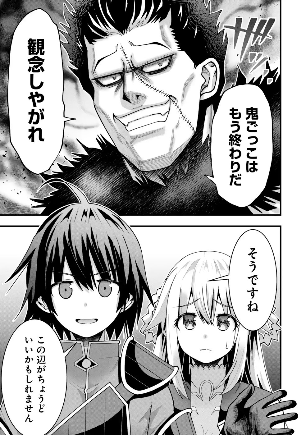 Maken no Deshi wa Munou de Saikyou! Chapter 19 5ページ