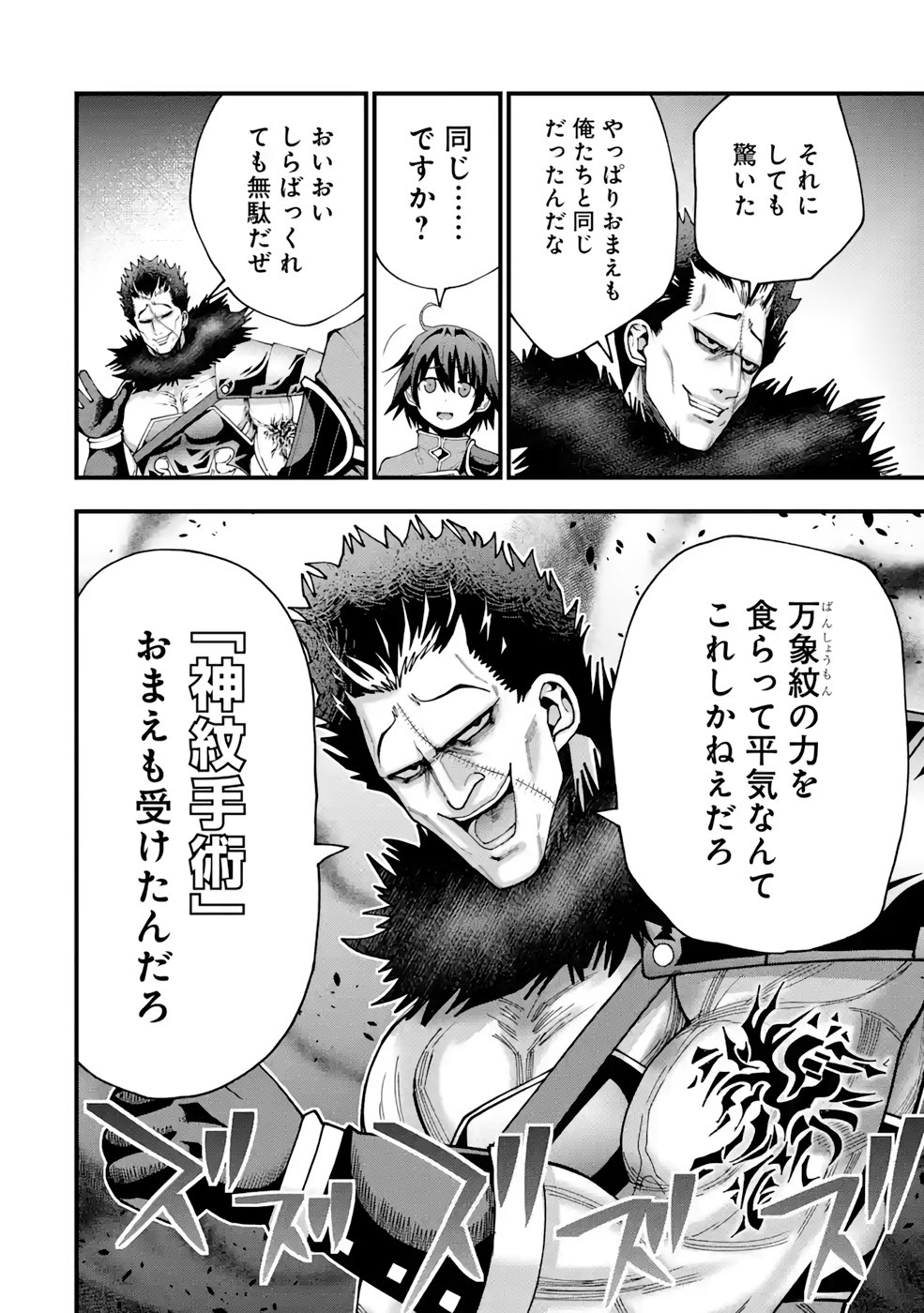 Maken no Deshi wa Munou de Saikyou! Chapter 19 6ページ