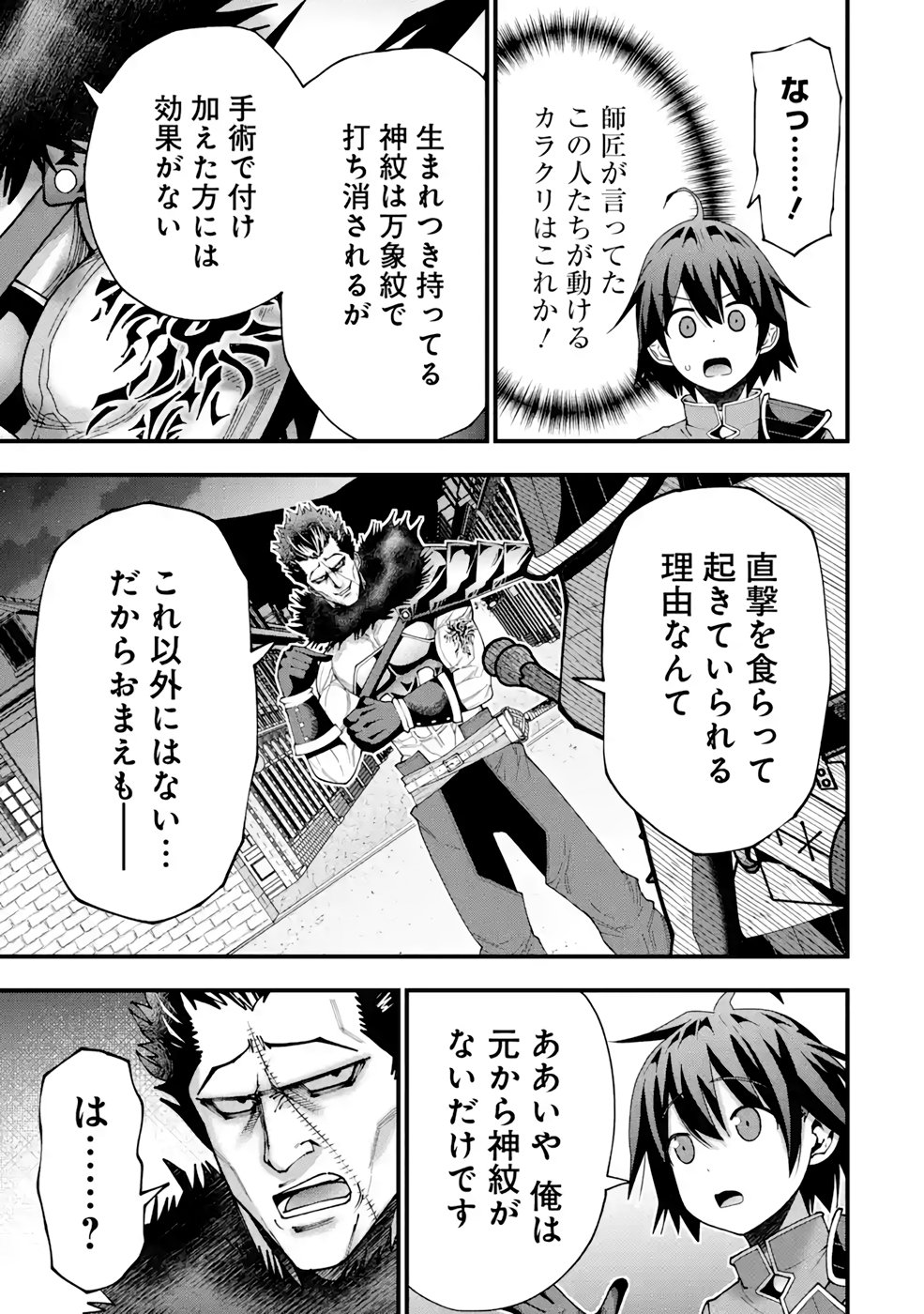 Maken no Deshi wa Munou de Saikyou! Chapter 19 7ページ