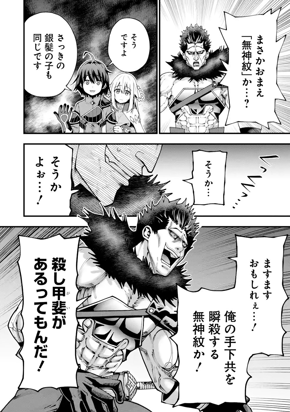 Maken no Deshi wa Munou de Saikyou! Chapter 19 8ページ