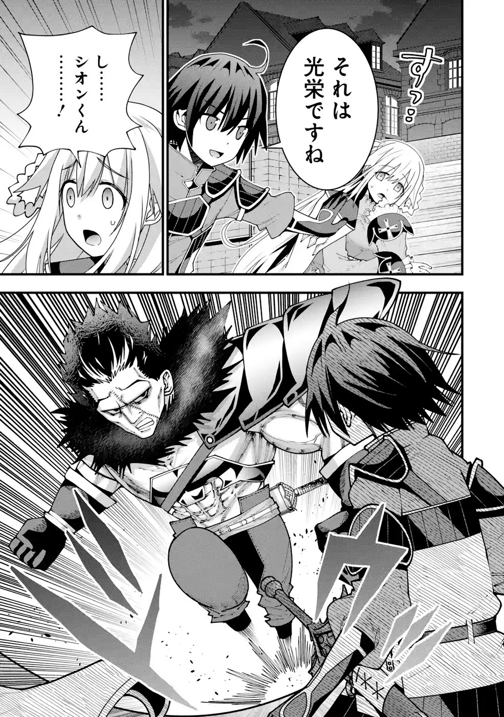 Maken no Deshi wa Munou de Saikyou! Chapter 19 9ページ