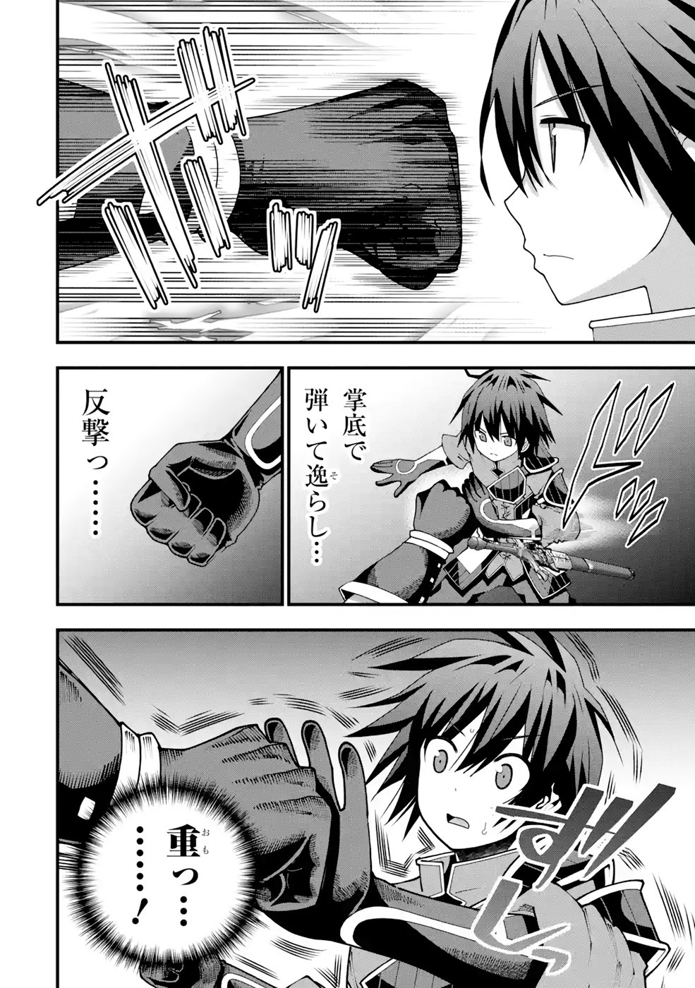 Maken no Deshi wa Munou de Saikyou! Chapter 19 10ページ