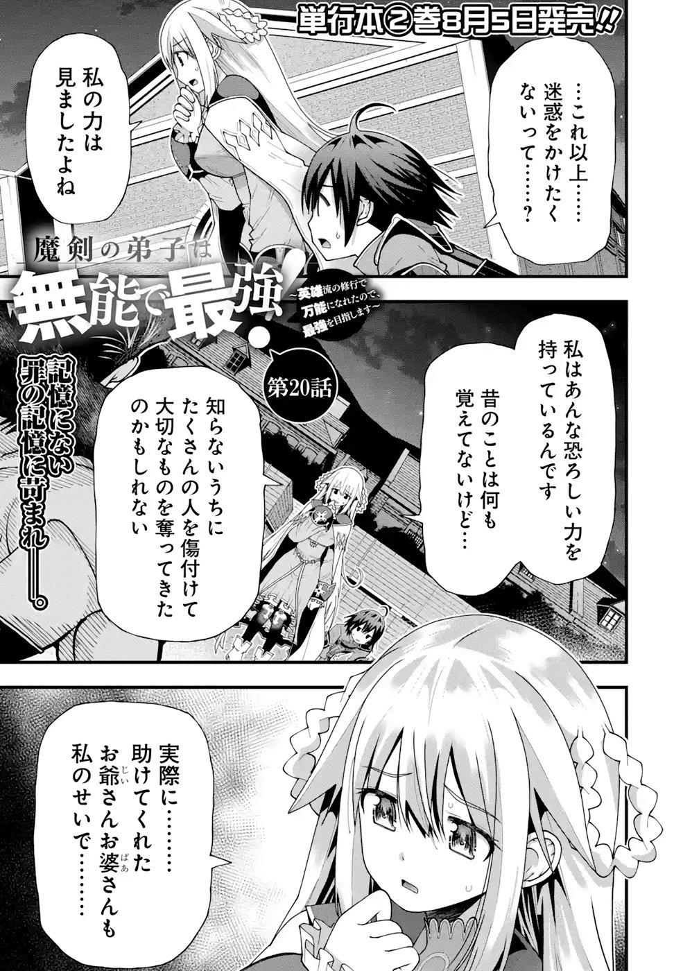 Maken no Deshi wa Munou de Saikyou! Chapter 20 1ページ