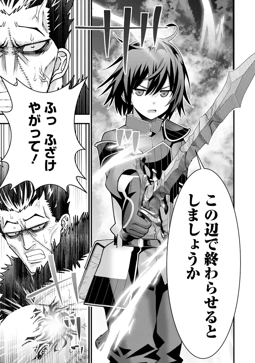 Maken no Deshi wa Munou de Saikyou! Chapter 20 11ページ