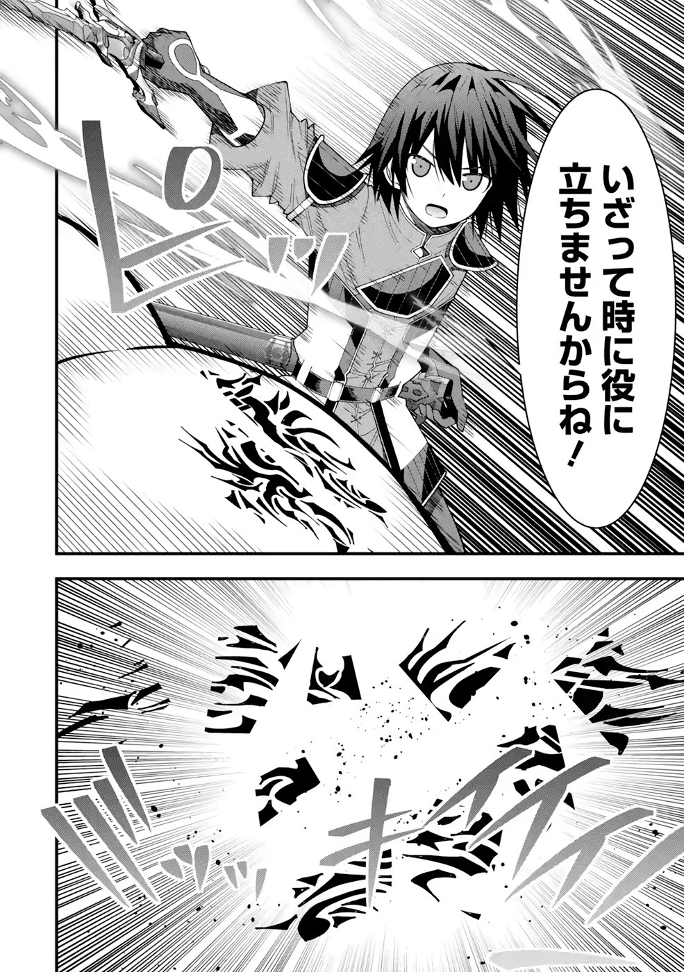 Maken no Deshi wa Munou de Saikyou! Chapter 20 18ページ