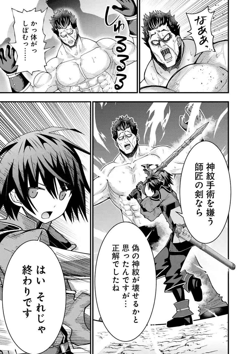 Maken no Deshi wa Munou de Saikyou! Chapter 20 19ページ