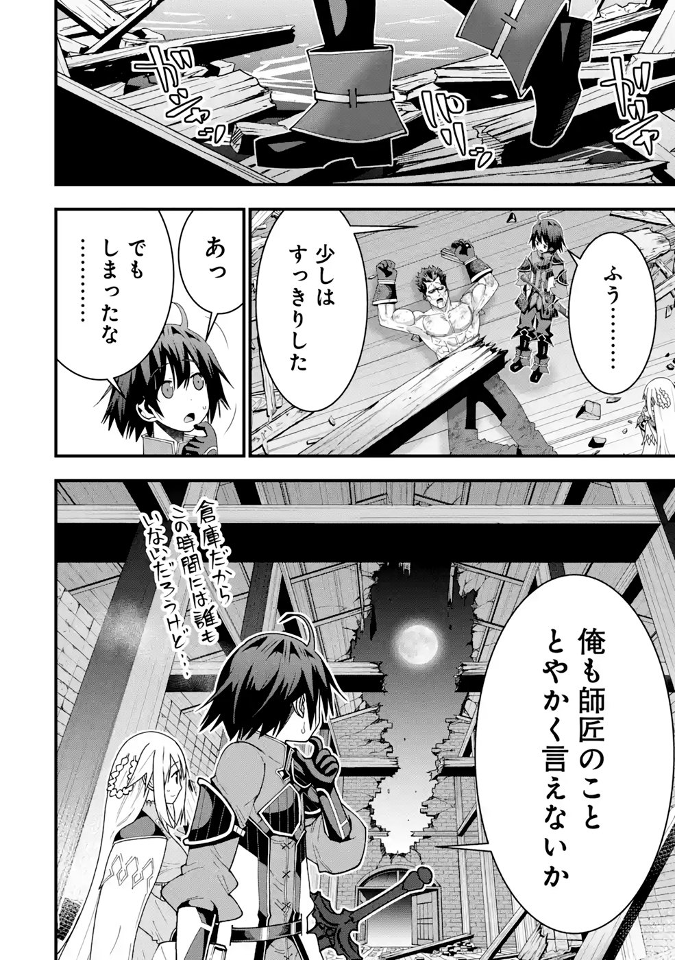 Maken no Deshi wa Munou de Saikyou! Chapter 20 22ページ