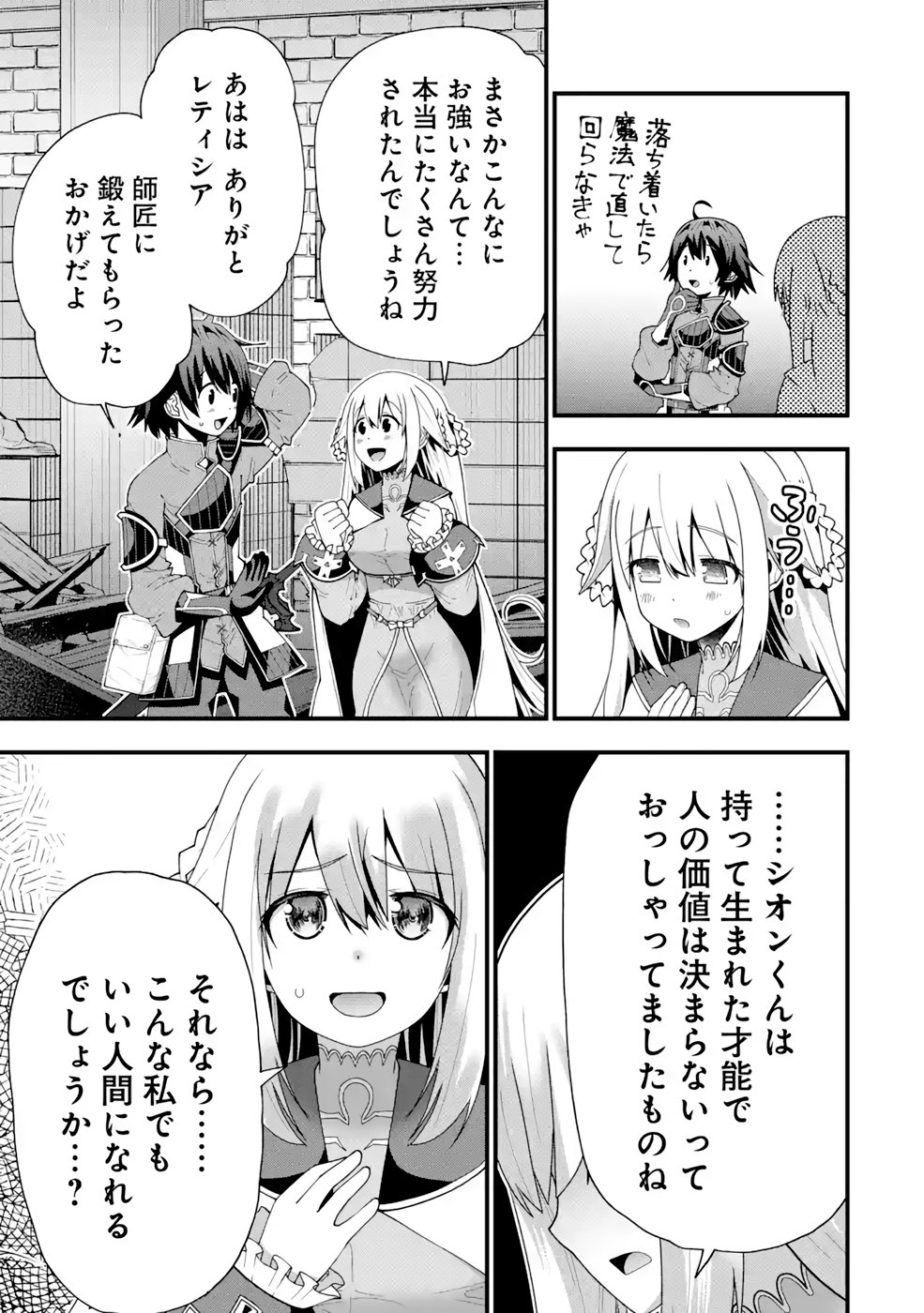 Maken no Deshi wa Munou de Saikyou! Chapter 20 23ページ