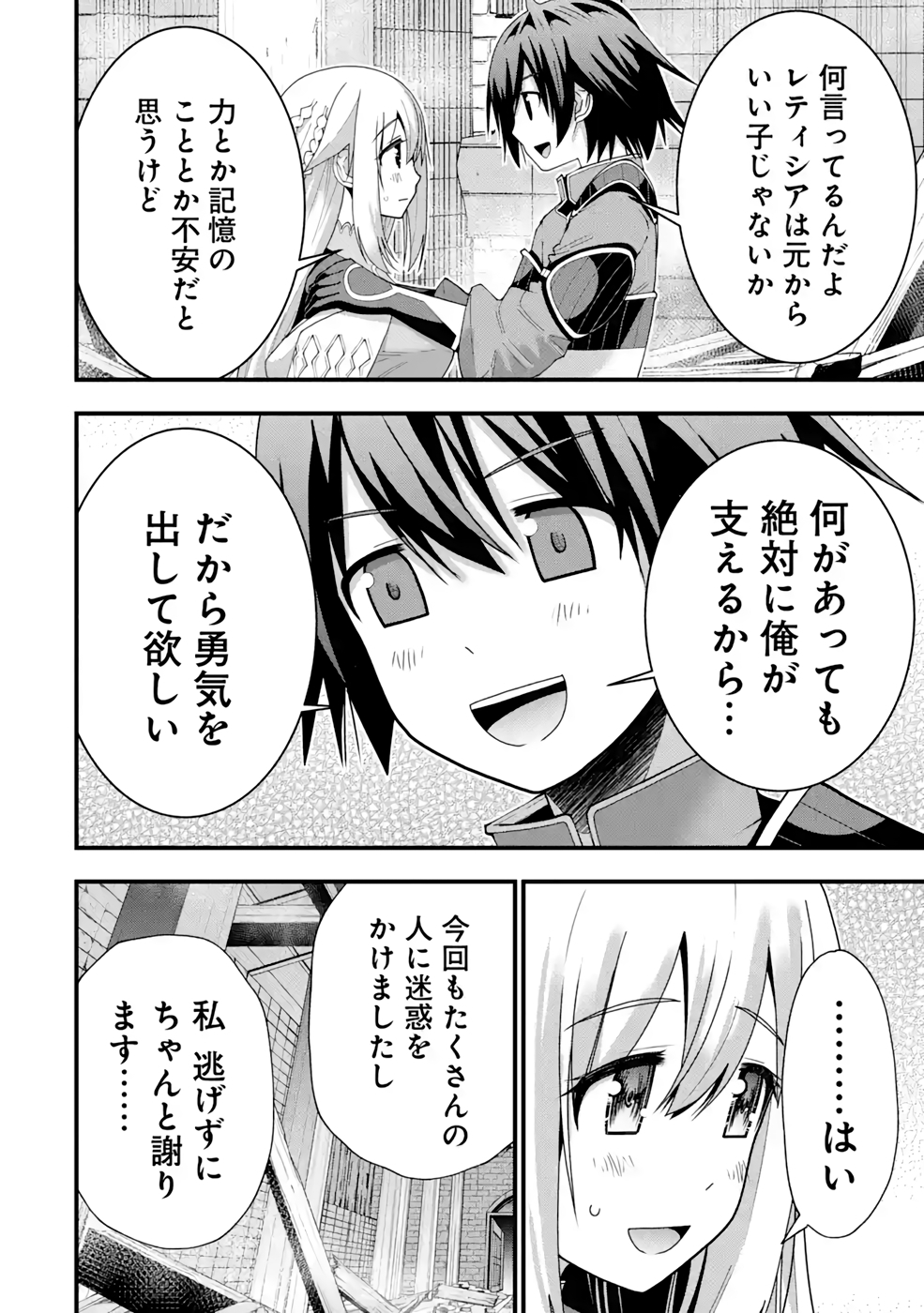 Maken no Deshi wa Munou de Saikyou! Chapter 20 24ページ