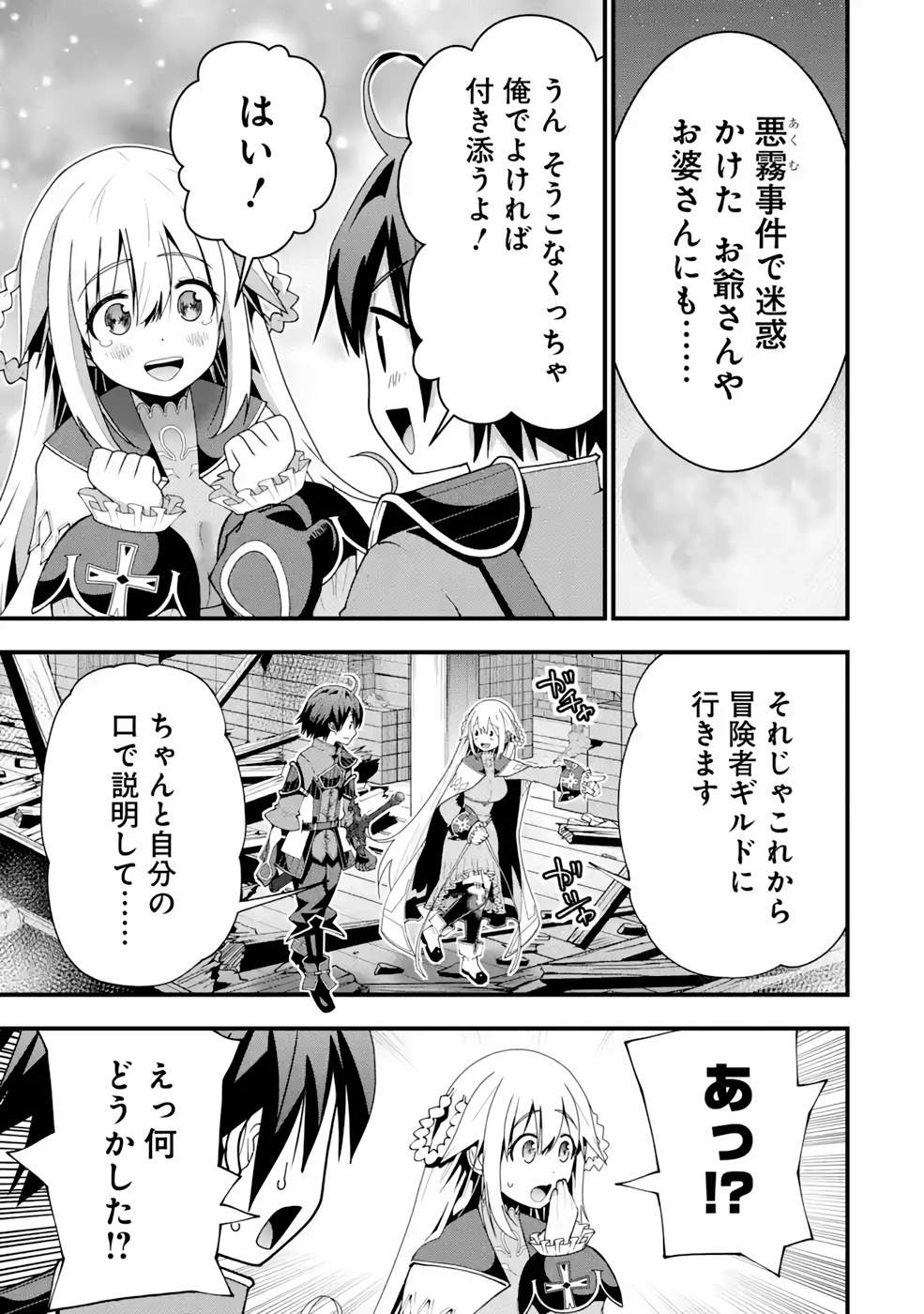 Maken no Deshi wa Munou de Saikyou! Chapter 20 25ページ