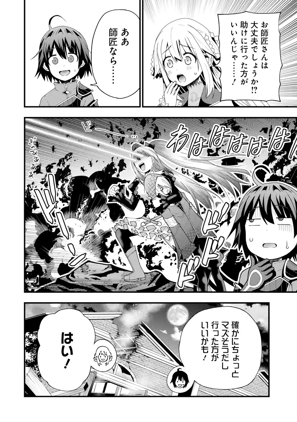 Maken no Deshi wa Munou de Saikyou! Chapter 20 26ページ