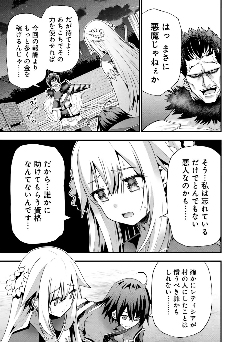 Maken no Deshi wa Munou de Saikyou! Chapter 20 5ページ
